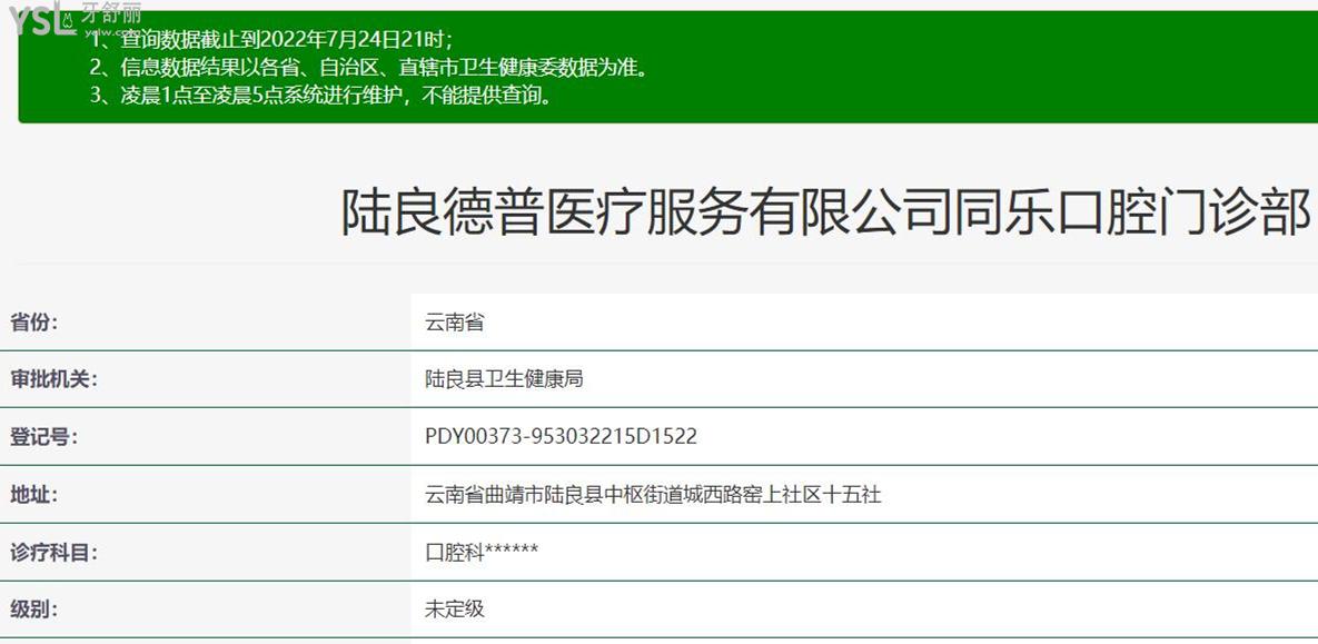 陸良德普口腔正規(guī)靠譜嗎_地址_視頻_口碑好不好_收費(fèi)標(biāo)準(zhǔn)_能用社保嗎?(正規(guī)靠譜/曲靖市陸良縣/口碑比較好/收費(fèi)中低/能用社保)