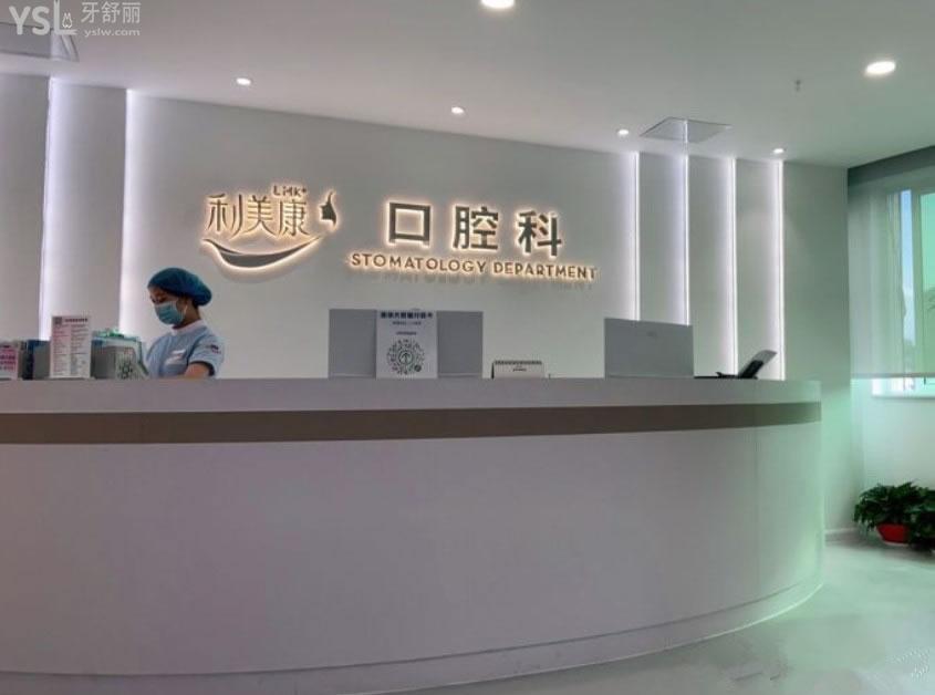 貴陽利美康口腔前臺環(huán)境圖