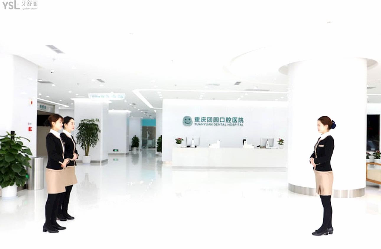 重慶團圓口腔醫(yī)院正規(guī)靠譜嗎_地址_視頻_口碑好不好_收費標準_能用<span style=