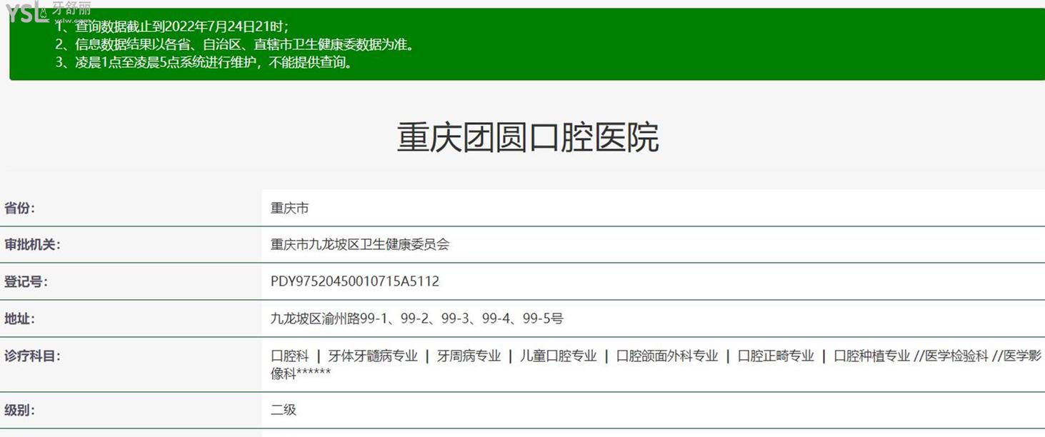 重慶團圓口腔醫(yī)院正規(guī)靠譜嗎_地址_視頻_口碑好不好_收費標準_能用<span style=