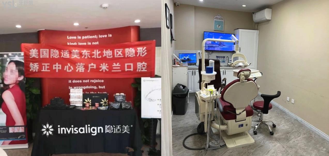 沈陽米蘭口腔隱適美矯正中心