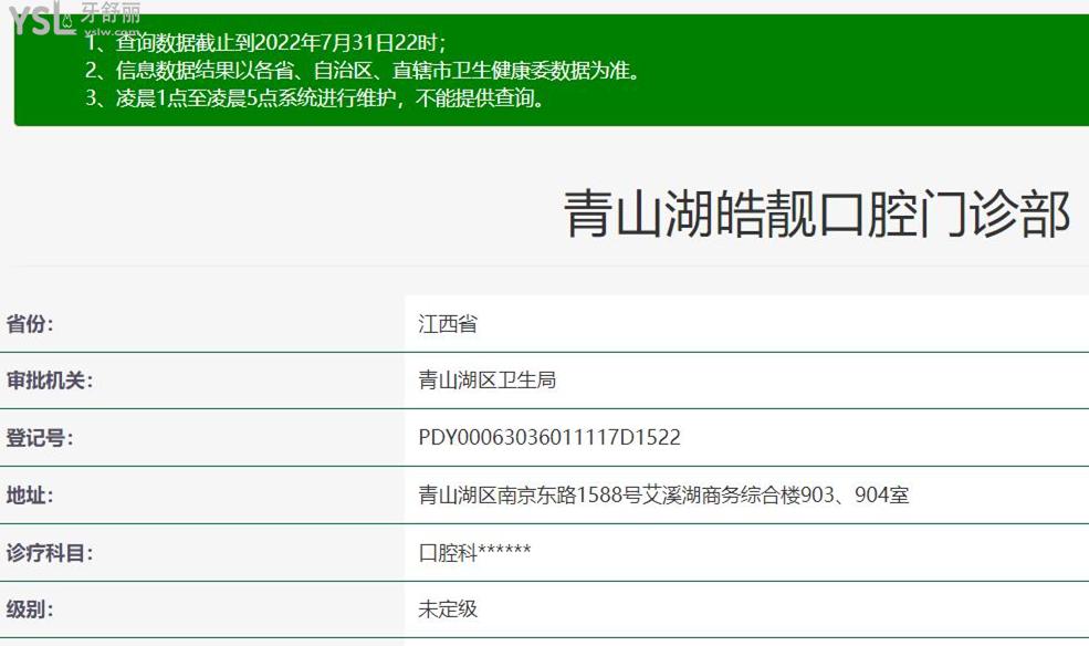 南昌皓靚口腔正規(guī)靠譜嗎_地址_視頻_口碑好不好_收費標(biāo)準(zhǔn)_能用社保嗎?(正規(guī)靠譜/南昌市紅谷灘區(qū)、青山湖區(qū)/口碑比較好/收費中低/暫不能用社保)