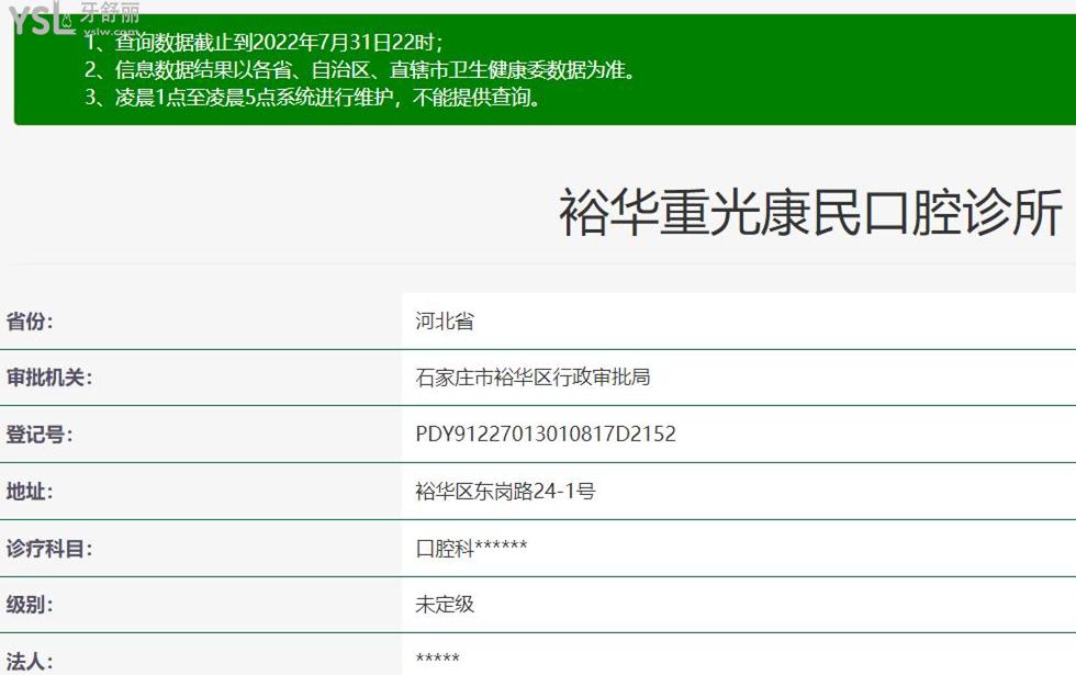石家莊康民口腔正規(guī)靠譜嗎_地址_視頻_口碑好不好_收費(fèi)標(biāo)準(zhǔn)_能用社保嗎?(正規(guī)靠譜/石家莊市裕華區(qū)/口碑比較好/收費(fèi)中檔/暫不能用社保)