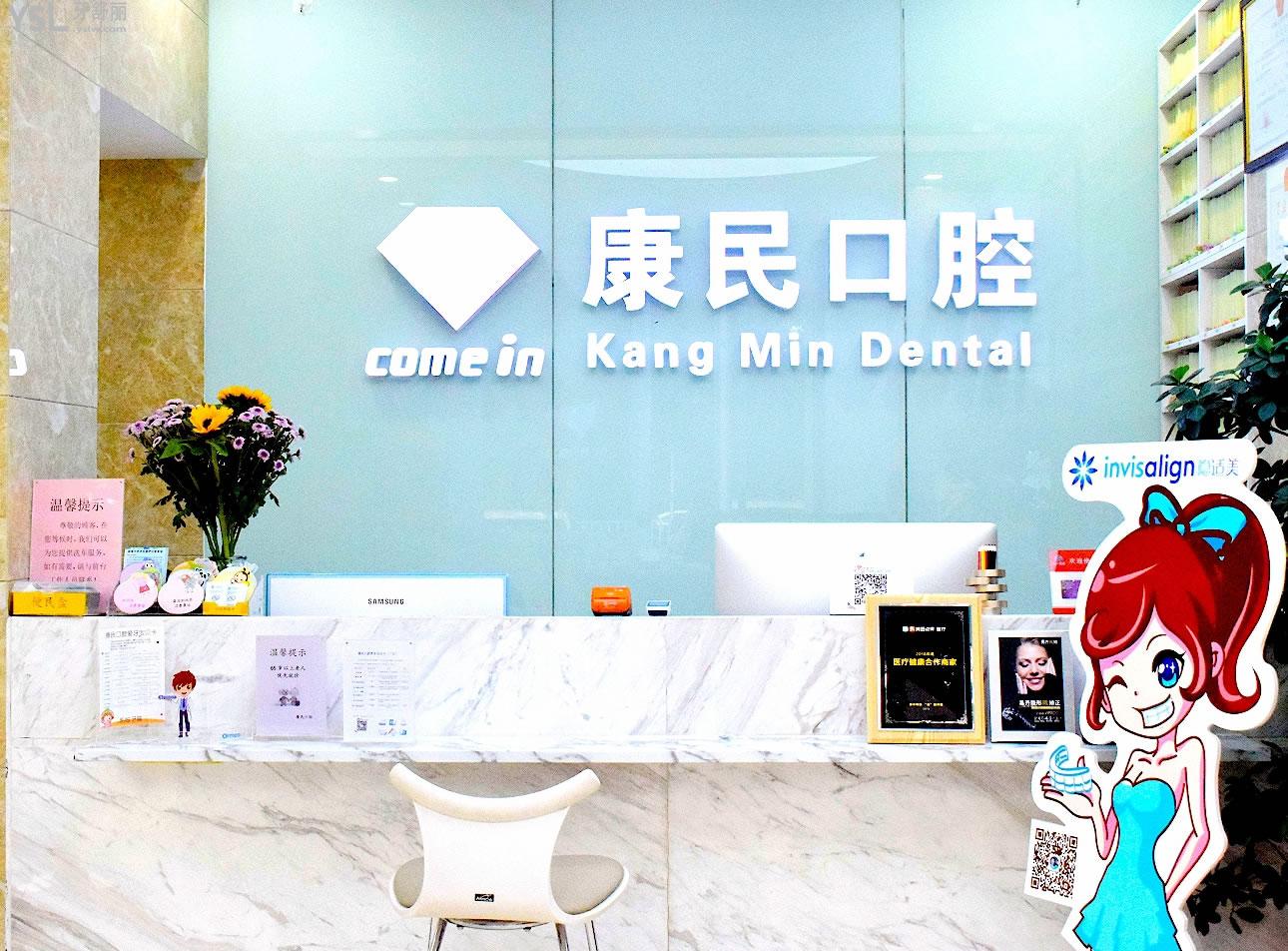 石家莊康民口腔正規(guī)靠譜嗎_地址_視頻_口碑好不好_收費(fèi)標(biāo)準(zhǔn)_能用社保嗎?(正規(guī)靠譜/石家莊市裕華區(qū)/口碑比較好/收費(fèi)中檔/暫不能用社保)