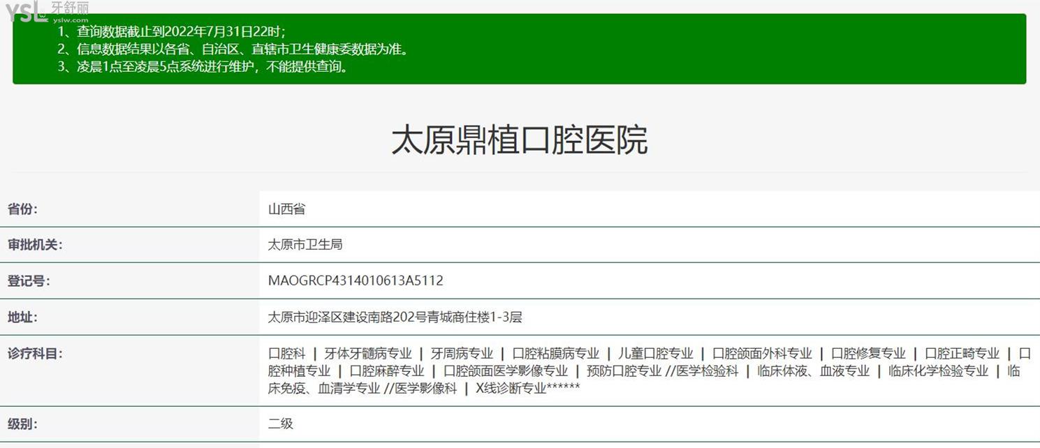 太原鼎植口腔醫(yī)院正規(guī)靠譜嗎_地址_視頻_口碑好不好_收費(fèi)標(biāo)準(zhǔn)_能用社保嗎?(正規(guī)靠譜/太原市迎澤區(qū)/口碑比較好/收費(fèi)中檔/能用社保)