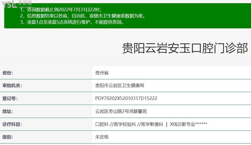 貴陽安玉口腔正規(guī)靠譜嗎_地址_視頻_口碑好不好_收費標準_能用社保嗎?(正規(guī)靠譜/貴陽市云巖區(qū)/口碑比較好/收費中檔/能用社保)