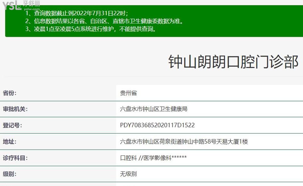 六盤水朗朗口腔正規(guī)靠譜嗎_地址_視頻_口碑好不好_收費標準_能用社保嗎?(正規(guī)靠譜/六盤水市鐘山區(qū)/口碑比較好/收費中檔/暫不能用社保)