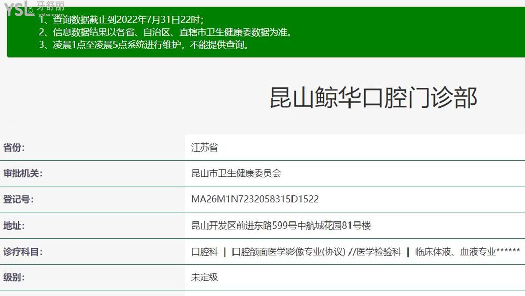 昆山鯨華口腔正規(guī)靠譜嗎_地址_視頻_口碑好不好_收費(fèi)標(biāo)準(zhǔn)_能用社保嗎?(正規(guī)靠譜/昆山開(kāi)發(fā)區(qū)/口碑比較好/收費(fèi)中檔/能用社保)