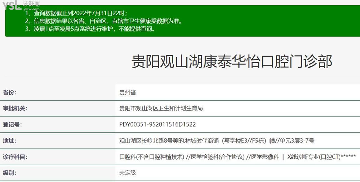 貴陽華怡口腔正規(guī)靠譜嗎_地址_視頻_口碑好不好_收費(fèi)標(biāo)準(zhǔn)_能用社保嗎?(正規(guī)靠譜/貴陽市觀山湖區(qū)/口碑比較好/收費(fèi)中檔/能用社保)