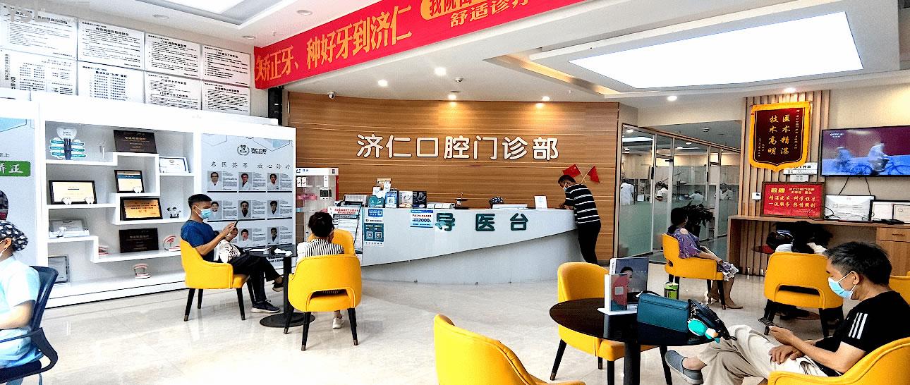 洛陽(yáng)濟(jì)仁口腔正規(guī)靠譜嗎_地址_視頻_口碑好不好_收費(fèi)標(biāo)準(zhǔn)_能用社保嗎?(正規(guī)靠譜/洛陽(yáng)市澗西區(qū)/口碑比較好/收費(fèi)中檔/能用社保)