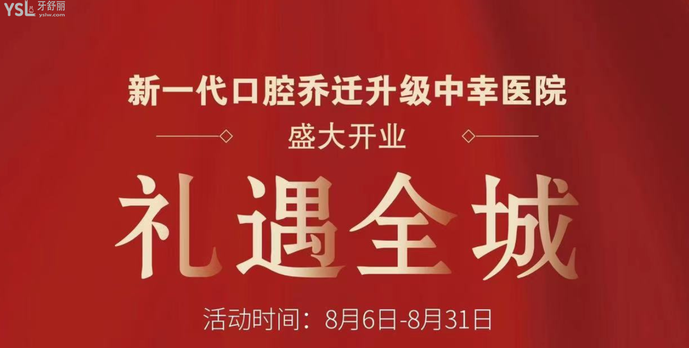 雄安中幸口腔醫(yī)院活動(dòng)