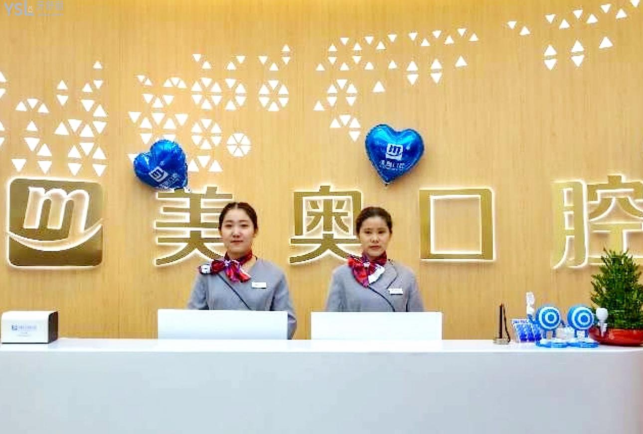 烏魯木齊美奧口腔前臺