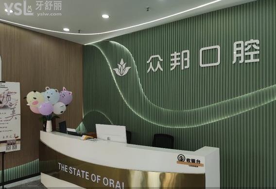 泰安眾邦口腔價格表