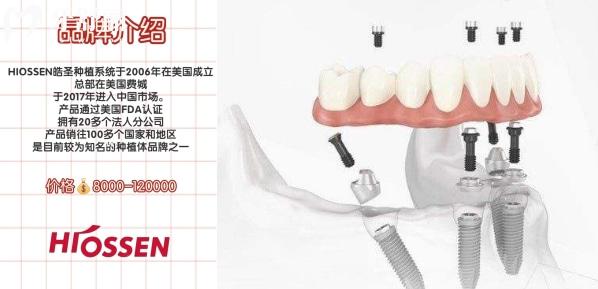 美國(guó)皓圣種植牙
