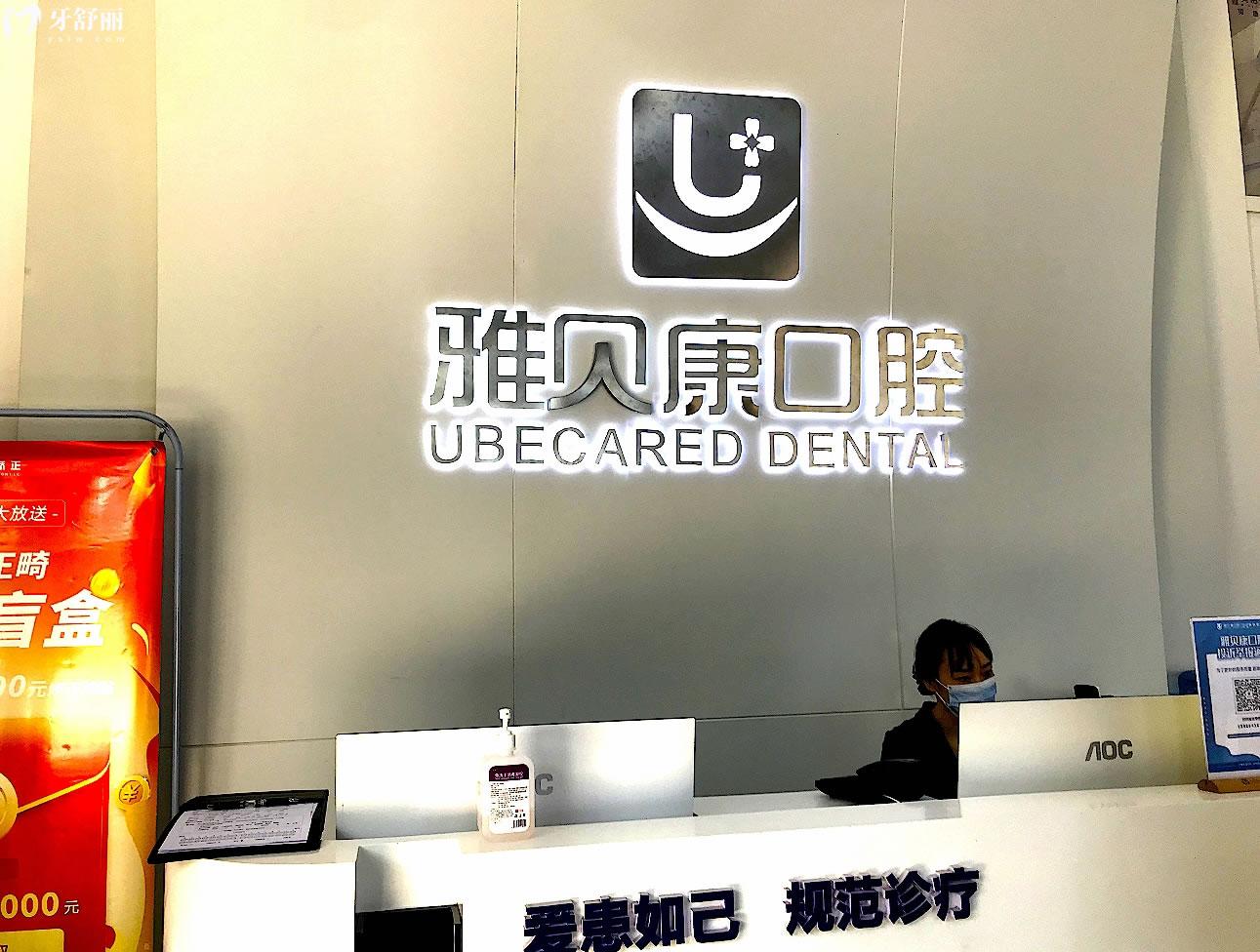 武漢雅貝康口腔醫(yī)院地址
