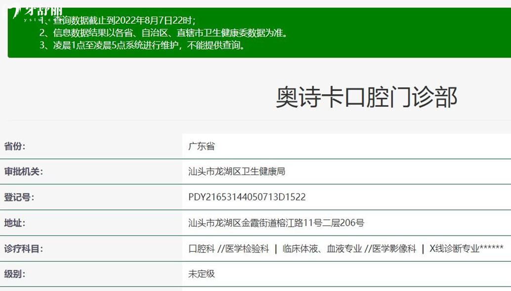 汕頭奧詩卡口腔正規(guī)靠譜嗎_地址_視頻_口碑好不好_收費標(biāo)準(zhǔn)_能用社保嗎?(正規(guī)靠譜/汕頭市龍湖區(qū)/口碑比較好/收費中低/暫不能用社保)