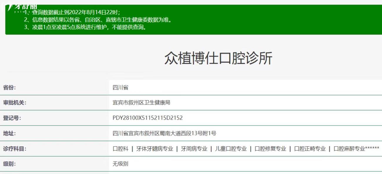 宜賓眾植博仕口腔正規(guī)靠譜嗎_地址_視頻_口碑好不好_收費標準_能用社保嗎?(正規(guī)靠譜/宜賓市敘州區(qū)/口碑比較好/收費中等/能用社保)