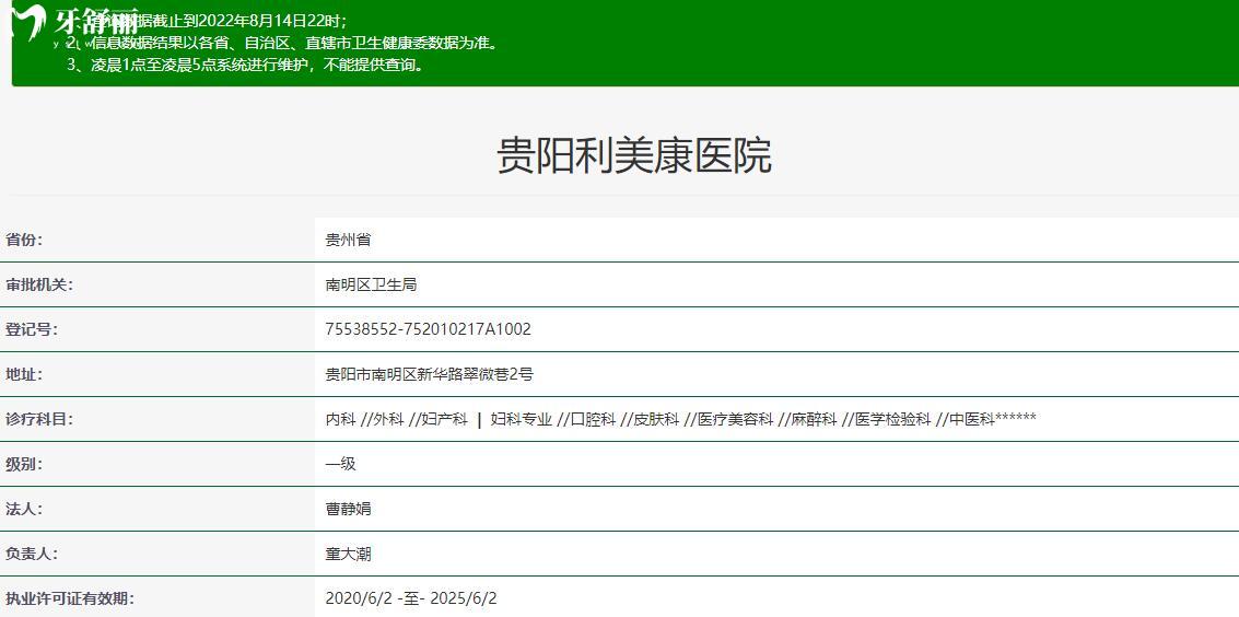 貴陽利美康口腔醫(yī)院好嗎?順便看看利美康牙科醫(yī)院地址和.jpg