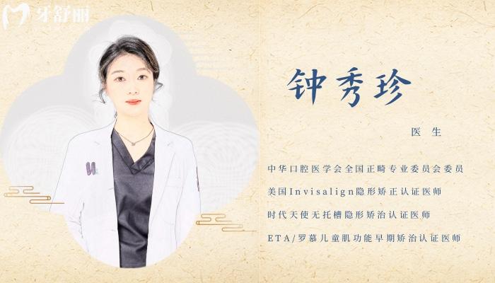 鐘秀珍