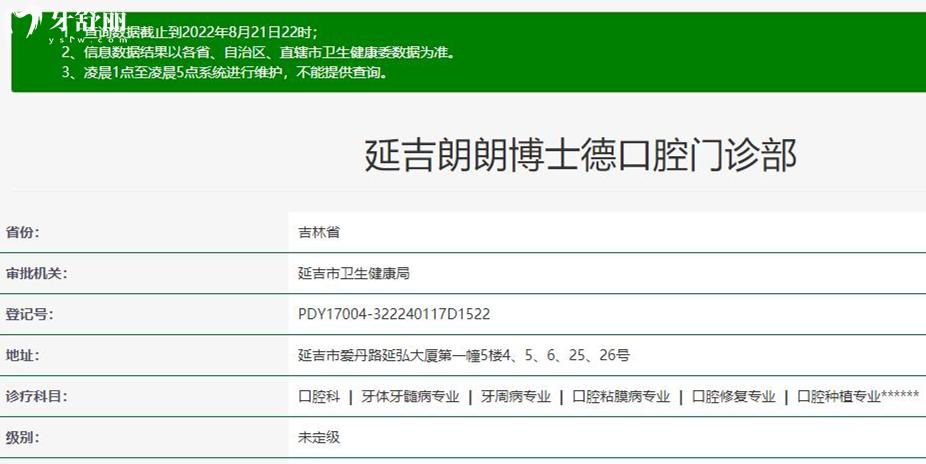 延吉市朗朗口腔正規(guī)靠譜嗎_地址_視頻_口碑好不好_收費(fèi)標(biāo)準(zhǔn)_能用社保嗎?(正規(guī)靠譜/延吉市丹進(jìn)社區(qū)/口碑比較好/收費(fèi)中等/能用社保)