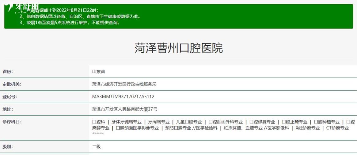 菏澤曹州口腔醫(yī)院正規(guī)資質(zhì)信息