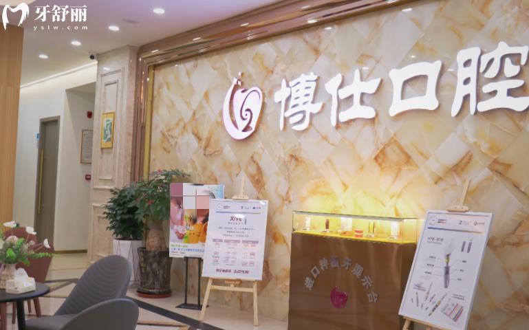 寧德博仕口腔種植牙矯正拔牙補牙怎么樣