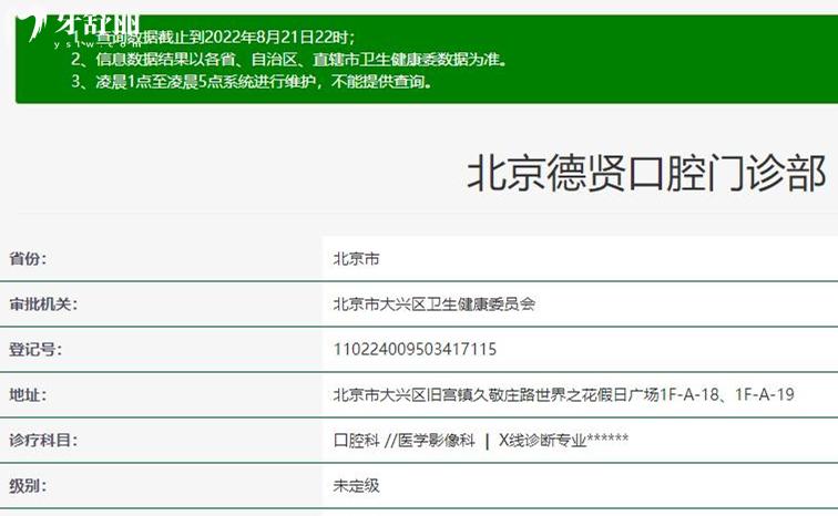 北京德賢口腔資質(zhì)