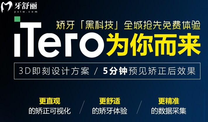 北京荷馬口腔牙齒矯正技術