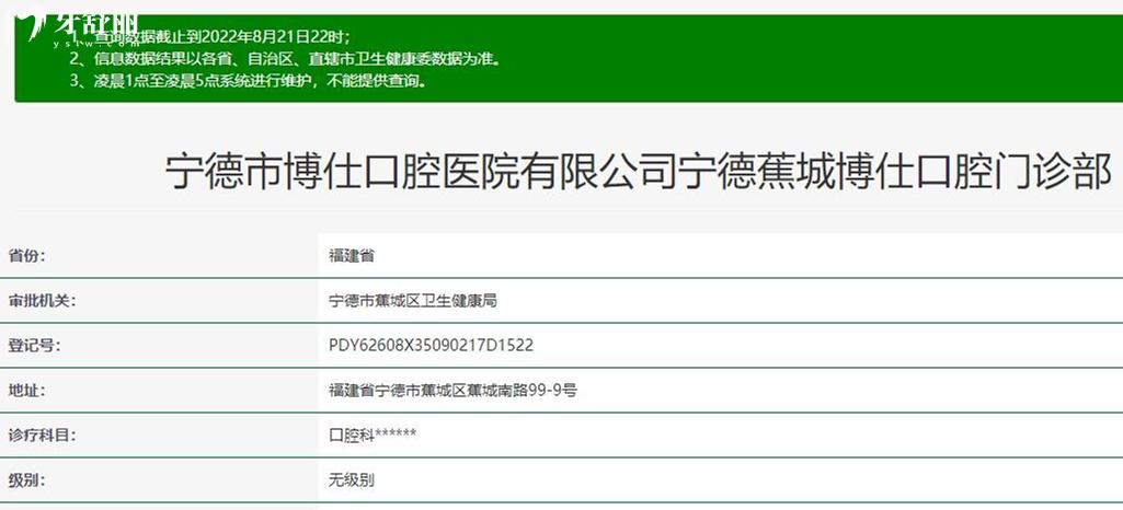 寧德博仕口腔正規(guī)靠譜嗎_地址_視頻_口碑好不好_收費(fèi)標(biāo)準(zhǔn)_能用社保嗎?(正規(guī)靠譜/寧德市蕉城區(qū)/口碑比較好/收費(fèi)中等/暫不能用社保)