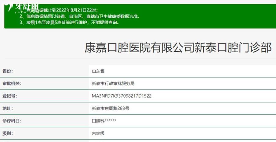 新泰康嘉口腔正規(guī)靠譜嗎_地址_視頻_口碑好不好_收費標準_能用社保嗎?(正規(guī)靠譜/泰安市新泰市/口碑比較好/收費中低/能用社保)