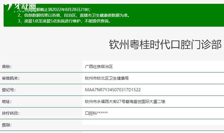 欽州粵桂時代口腔衛(wèi)健委