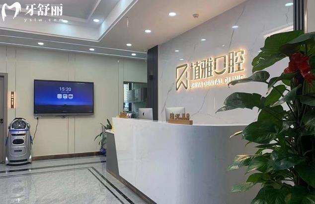 溫州植雅口腔收費標準貴嗎