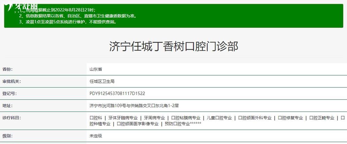 濟(jì)寧丁香樹(shù)口腔正規(guī)靠譜嗎_地址_視頻_口碑好不好_收費(fèi)標(biāo)準(zhǔn)_能用社保嗎?(正規(guī)靠譜/濟(jì)寧市任城區(qū)/口碑比較好/收費(fèi)中等/能用社保)