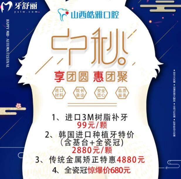 山西皓雅口腔醫(yī)院活動