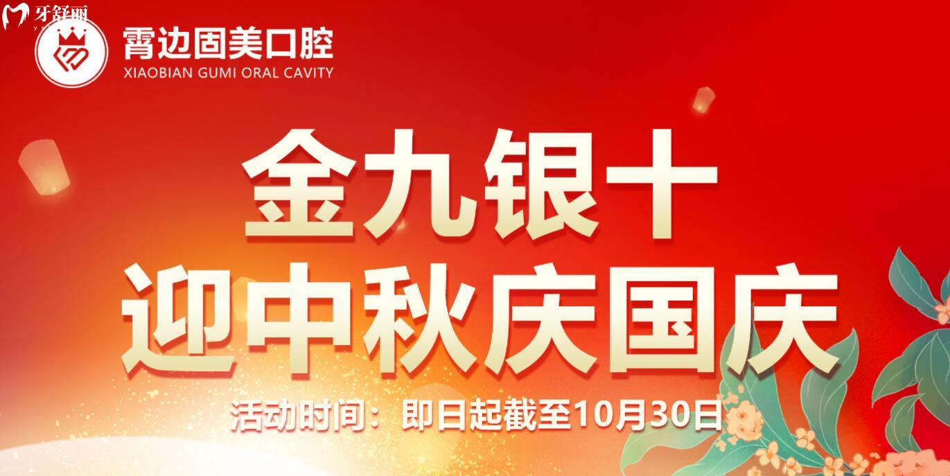 東莞宵邊固美口腔活動(dòng)