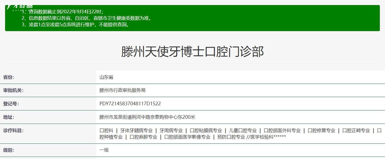 滕州天使牙博士口腔正規(guī)靠譜嗎_地址_視頻_口碑好不好_收費標準_能用社保嗎?(正規(guī)靠譜/棗莊市滕州市/口碑比較好/收費中檔/能用社保)