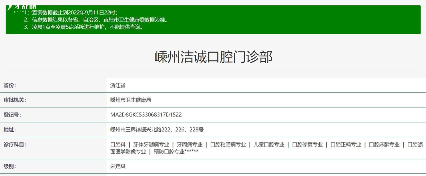 嵊州潔誠口腔正規(guī)靠譜嗎_地址_視頻_口碑好不好_收費(fèi)標(biāo)準(zhǔn)_能用社保嗎?(正規(guī)靠譜/紹興市嵊州市/口碑比較好/收費(fèi)中等/暫不能用社保)