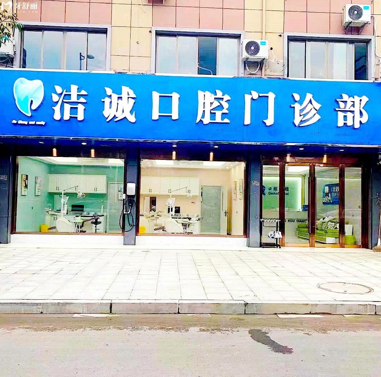 嵊州潔誠口腔正規(guī)靠譜嗎_地址_視頻_口碑好不好_收費(fèi)標(biāo)準(zhǔn)_能用社保嗎?(正規(guī)靠譜/紹興市嵊州市/口碑比較好/收費(fèi)中等/暫不能用社保)