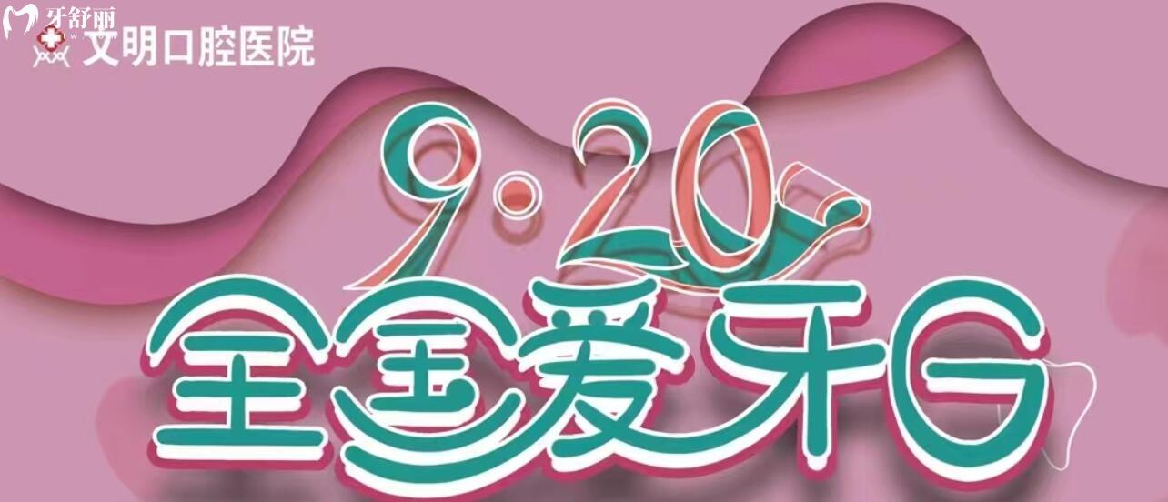 景德鎮(zhèn)文明口腔活動(dòng)