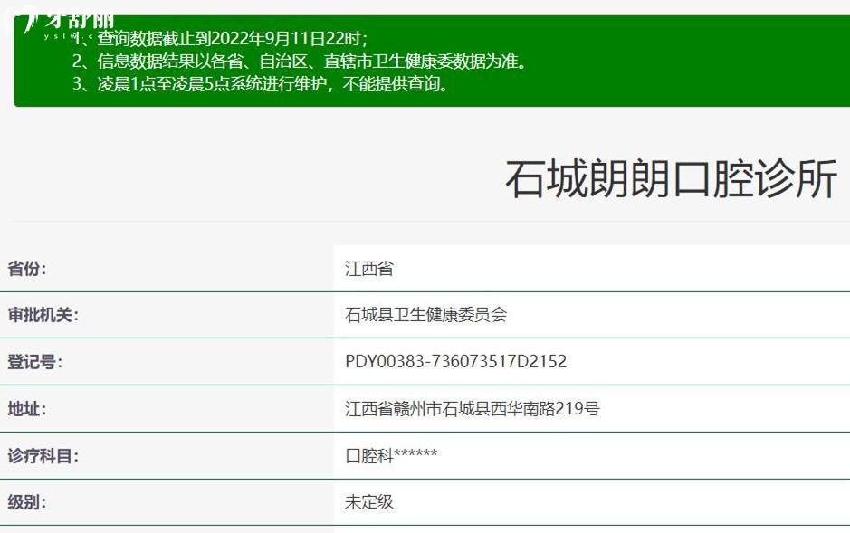 石城縣朗朗牙科正規(guī)靠譜嗎_地址_視頻_口碑好不好_收費標準_能用社保嗎?(正規(guī)靠譜/贛州市石城縣/口碑比較好/收費中低/暫不能用社保)