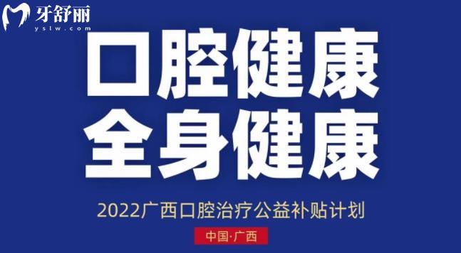 廣西種植牙種牙真正省錢的牙科醫(yī)院推薦