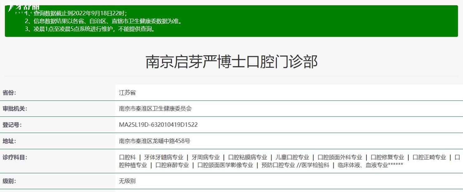 南京啟芽嚴(yán)博士口腔正規(guī)靠譜嗎_地址_視頻_口碑好不好_收費(fèi)標(biāo)準(zhǔn)_能用社保嗎?(正規(guī)靠譜/南京市秦淮區(qū)/口碑比較好/收費(fèi)中低/能用社保)