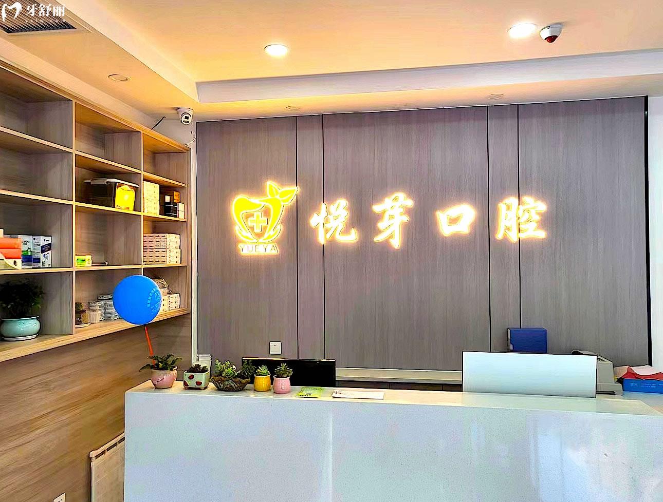 保定燦若悅芽口腔正規(guī)靠譜嗎_地址_視頻_口碑好不好_收費標準_能用社保嗎?(正規(guī)靠譜/保定市蓮池區(qū)/口碑比較好/收費中等/暫不能用社保)