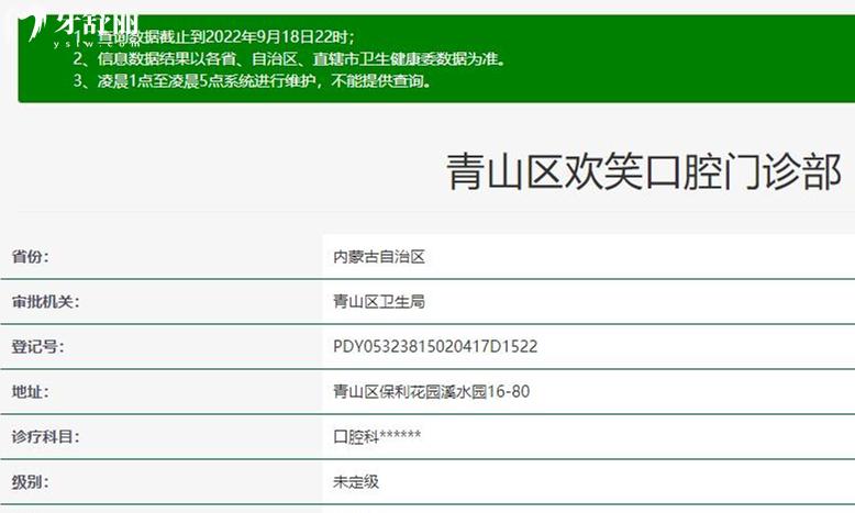 包頭歡笑口腔正規(guī)靠譜嗎_地址_視頻_口碑好不好_收費標準_能用社保嗎?(正規(guī)靠譜/包頭市青山區(qū)/口碑比較好/收費中低/能用社保)