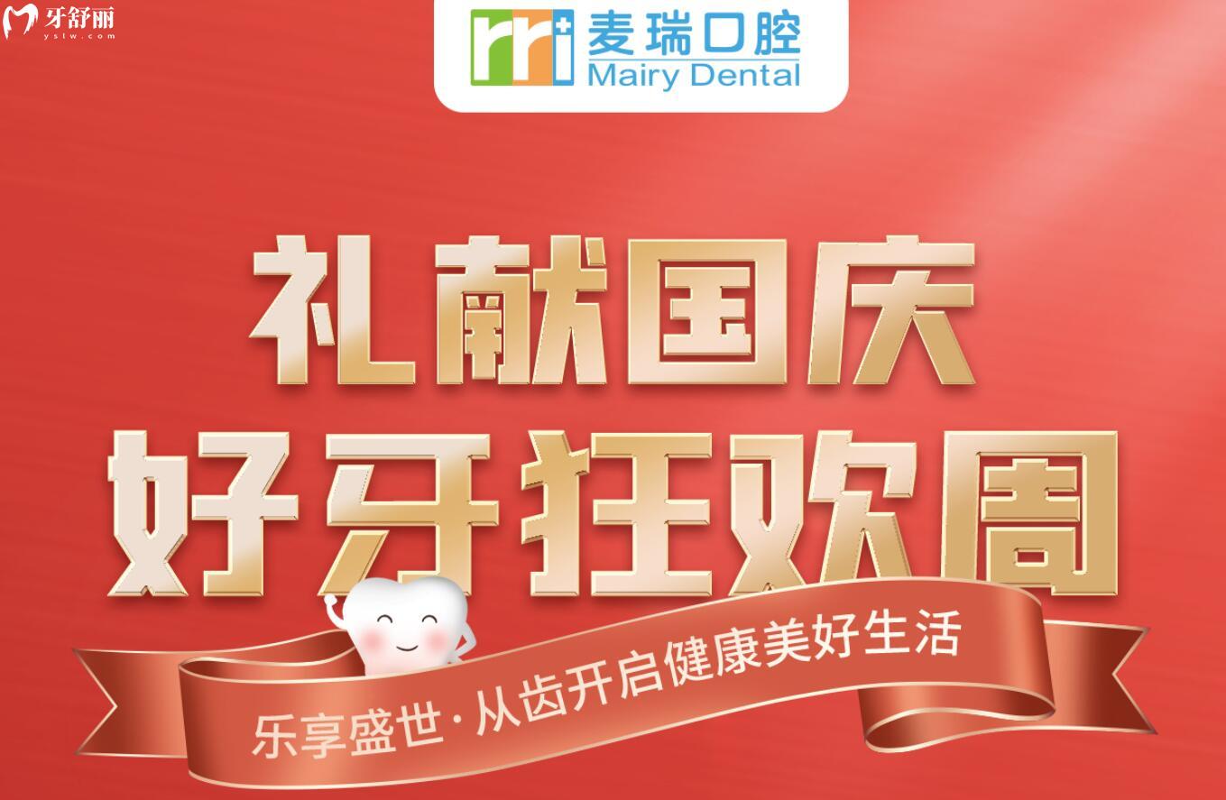 深圳麥瑞口腔活動(dòng)