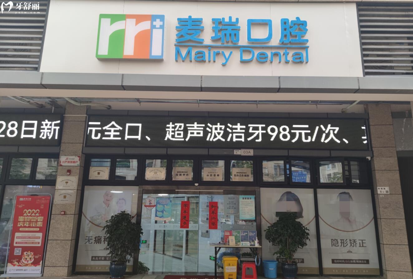 深圳麥瑞口腔活動(dòng)