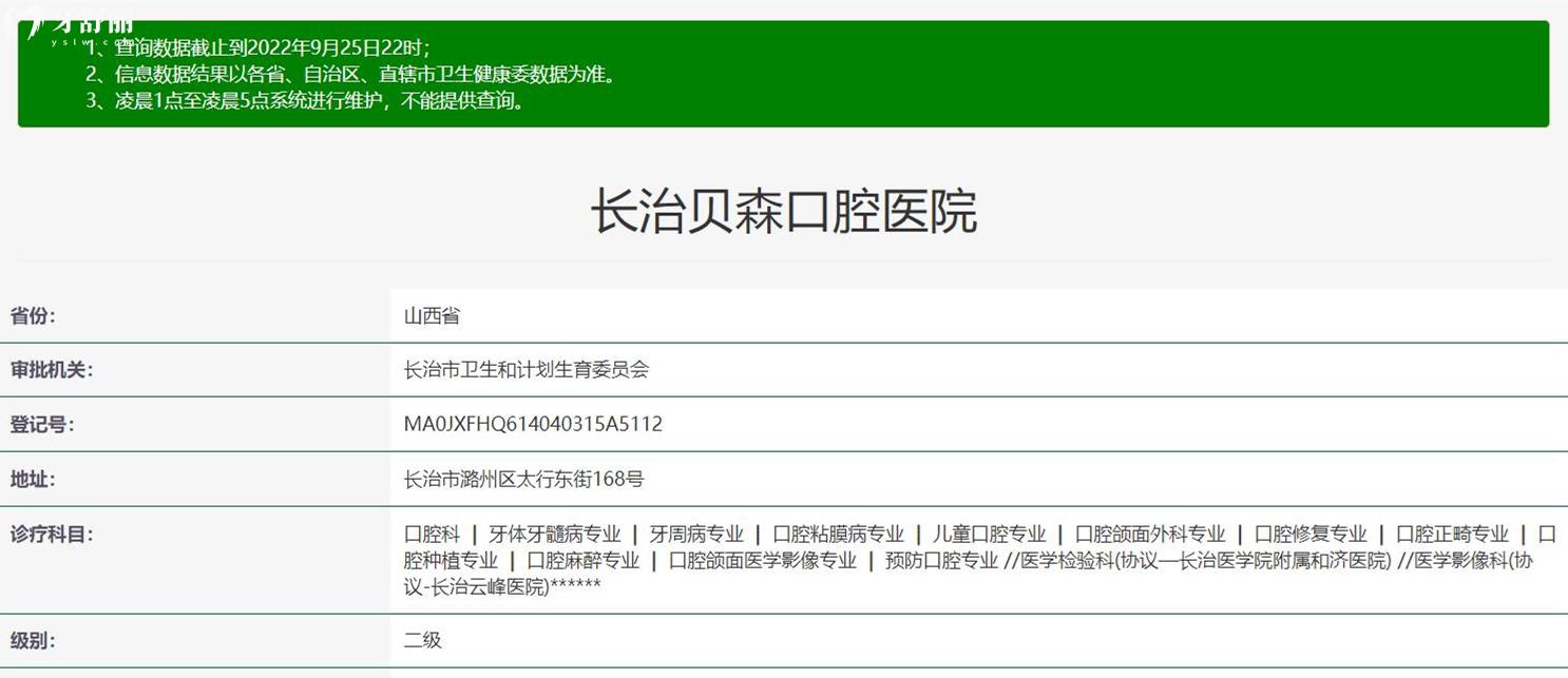 長治貝森口腔醫(yī)院正規(guī)靠譜嗎_地址_視頻_口碑好不好_收費標(biāo)準(zhǔn)_能用社保嗎?(正規(guī)靠譜/長治市潞州區(qū)/口碑比較好/收費中等/暫不能用社保)