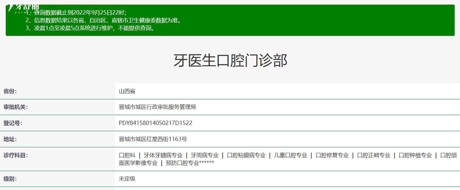 晉城牙醫(yī)生口腔正規(guī)靠譜嗎_地址_視頻_口碑好不好_收費標(biāo)準(zhǔn)_能用社保嗎?(正規(guī)靠譜/晉城市城區(qū)/口碑比較好/收費中等/能用社保)