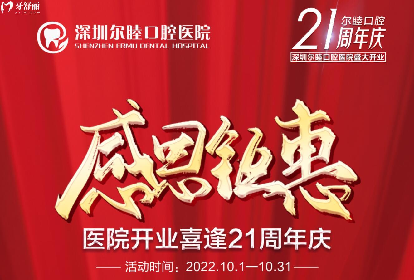 深圳爾睦口腔活動(dòng)