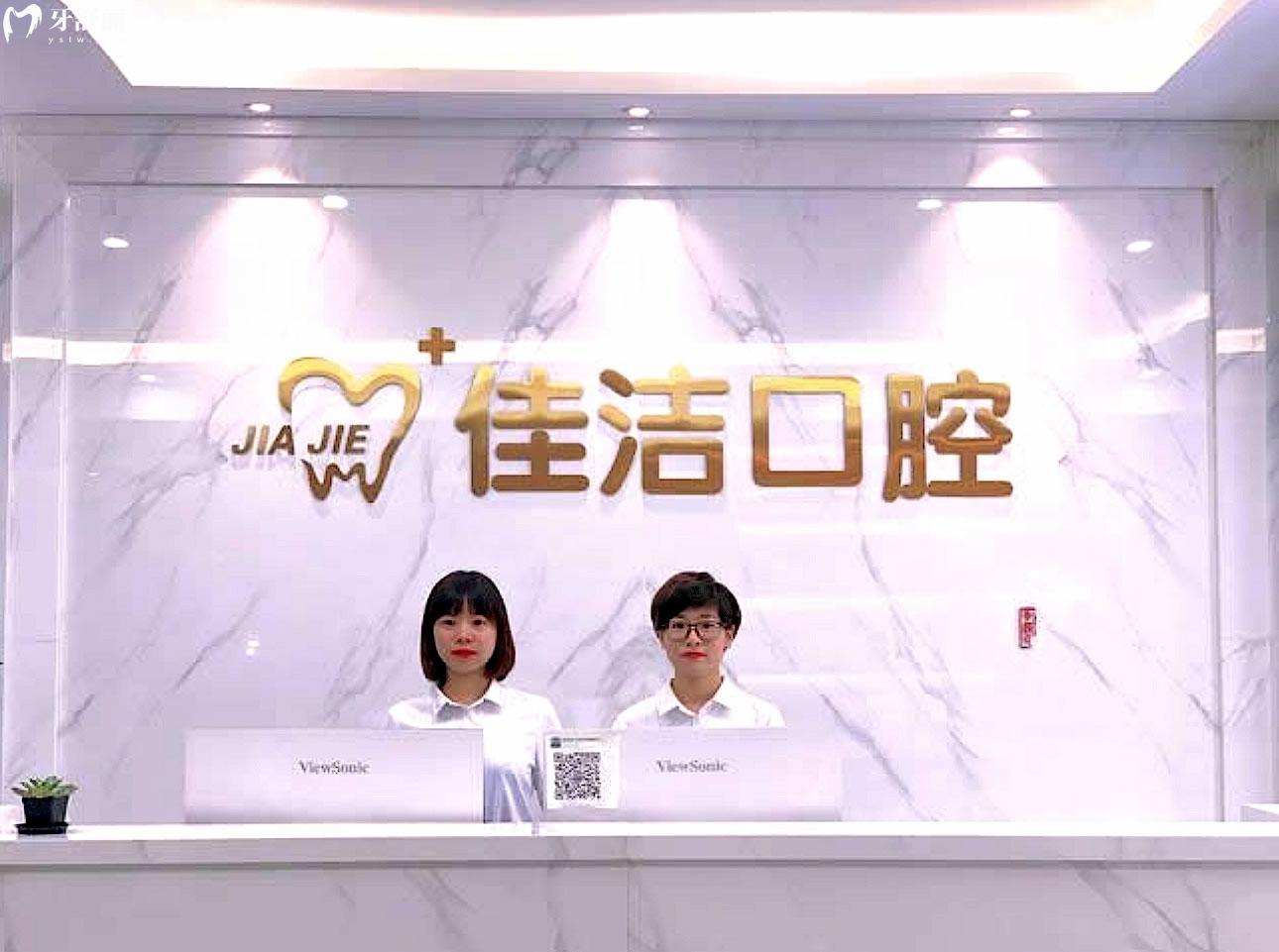 瑞安佳潔口腔正規(guī)靠譜嗎_地址_視頻_口碑好不好_收費標(biāo)準(zhǔn)_能用社保嗎?(正規(guī)靠譜/溫州市瑞安市/口碑比較好/收費中等/暫不能用社保)